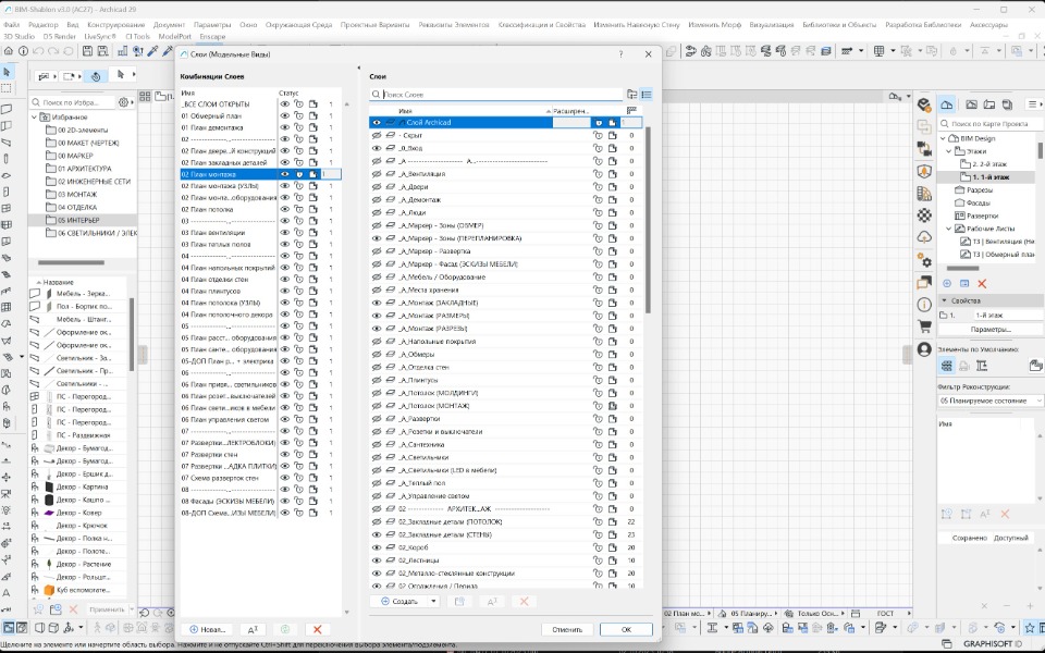 Шаблон ArchiCAD — система слоёв для дизайн-проектирования