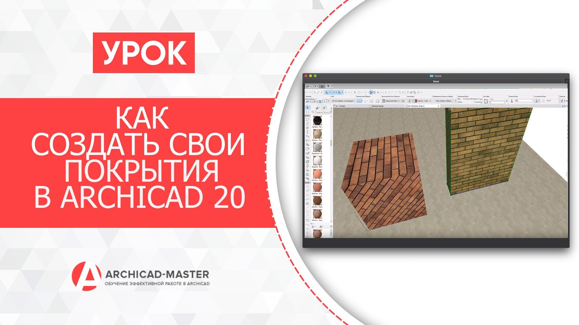 Наборы издателя архикад. ARCHICAD 20 ключ. Скандинавская доска для покрытий в архикад. Архикад покрытие камни.