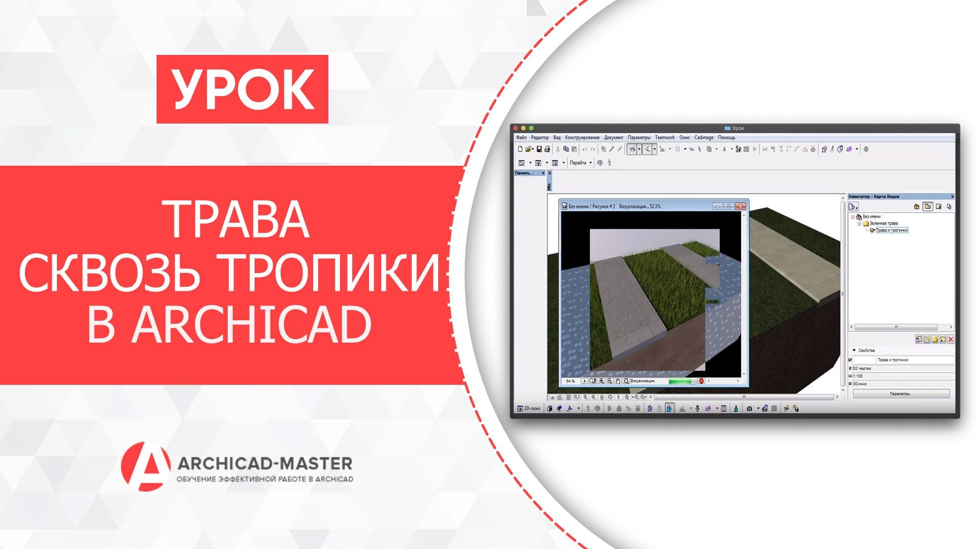 Archicad 2024. Архикад видеокурс. Рекламный щит архикад. Видеоуроки. Менеджер атрибутов архикад.